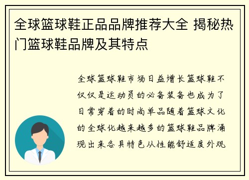 全球篮球鞋正品品牌推荐大全 揭秘热门篮球鞋品牌及其特点