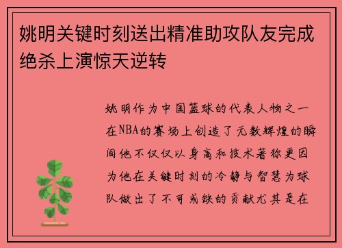 姚明关键时刻送出精准助攻队友完成绝杀上演惊天逆转
