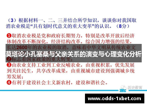 莫塔论小孔塞桑与父亲关系的演变与心理变化分析