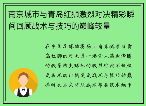 南京城市与青岛红狮激烈对决精彩瞬间回顾战术与技巧的巅峰较量